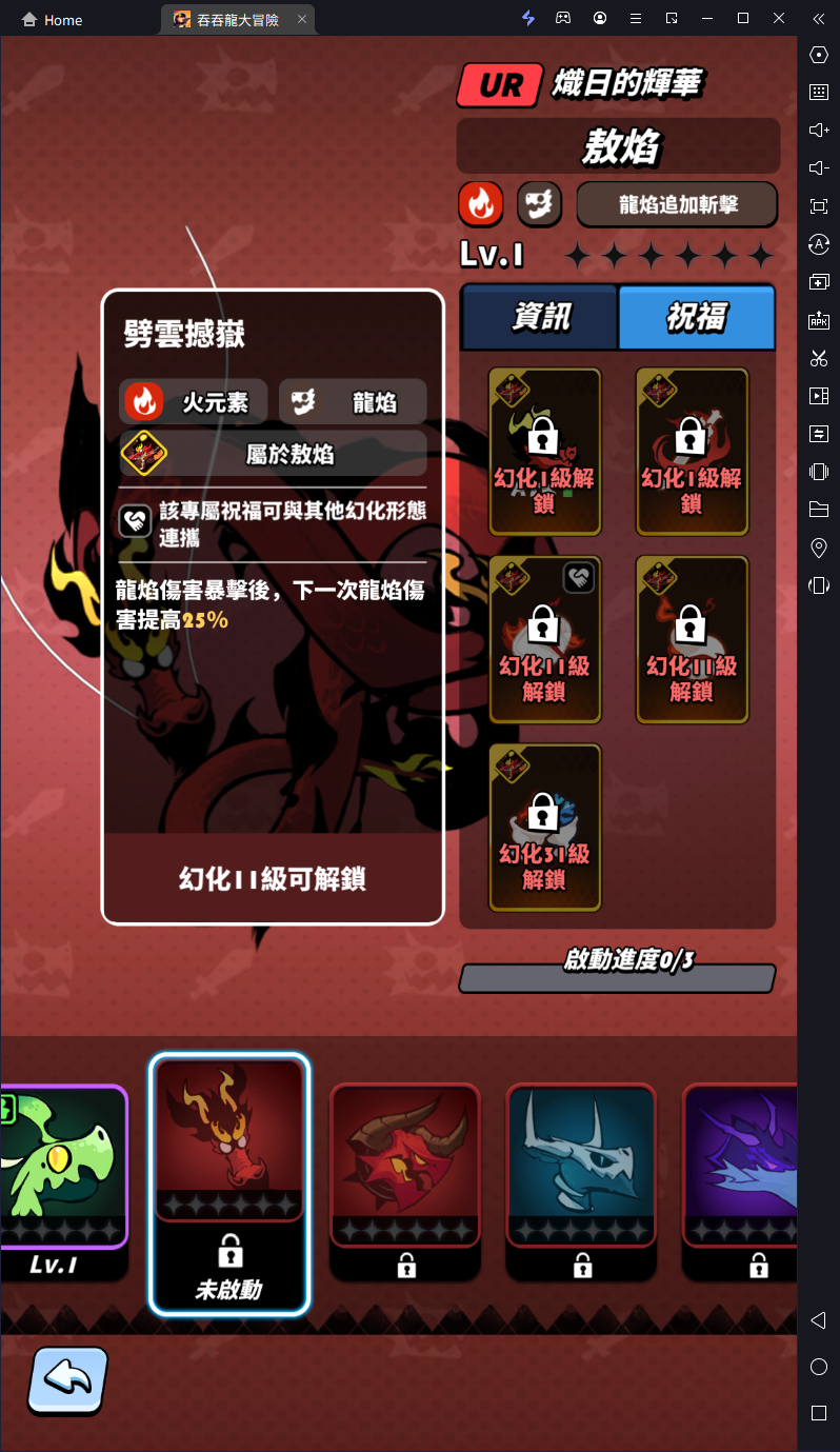【攻略】《吞吞龍大冒險》開服攻略 冰龍艾希詳解