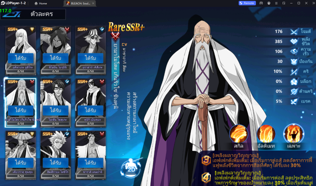 BLEACH: Soul Reaper (SEA) อัปเดต Tier List ตัวละครที่เก่ง หาง่ายแบกทีมใช้ยาวติดไว้ในไอดีน่าปั้น!! (มือใหม่) บน LDPlayer9