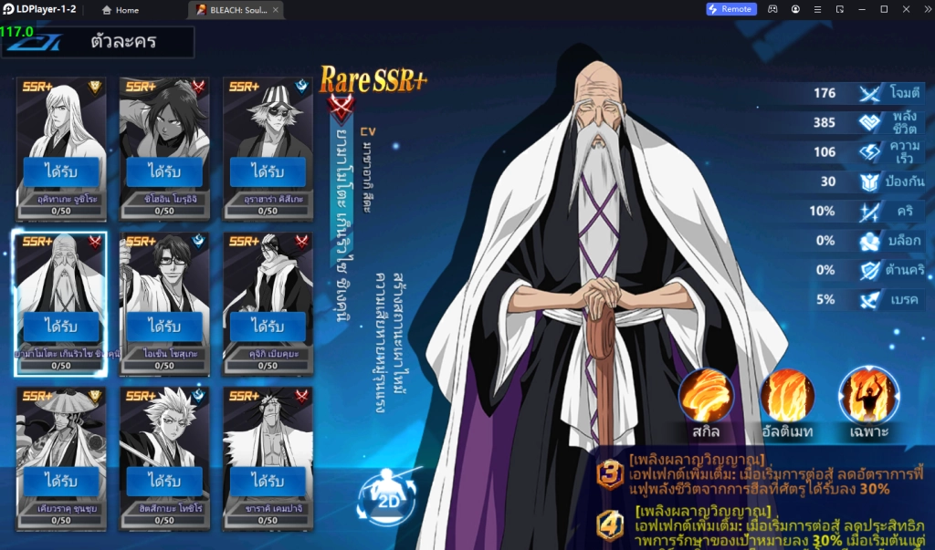 BLEACH: Soul Reaper (SEA) อัปเดต Tier List ตัวละครที่เก่ง หาง่ายแบกทีมใช้ยาวติดไว้ในไอดีน่าปั้น!! (มือใหม่) บน LDPlayer9