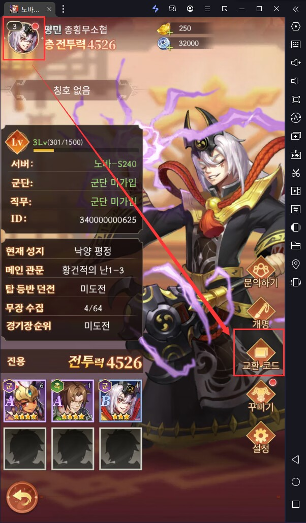 [공략] 노바삼국 무장 티어표 등급표 공략 및 쿠폰 정보
