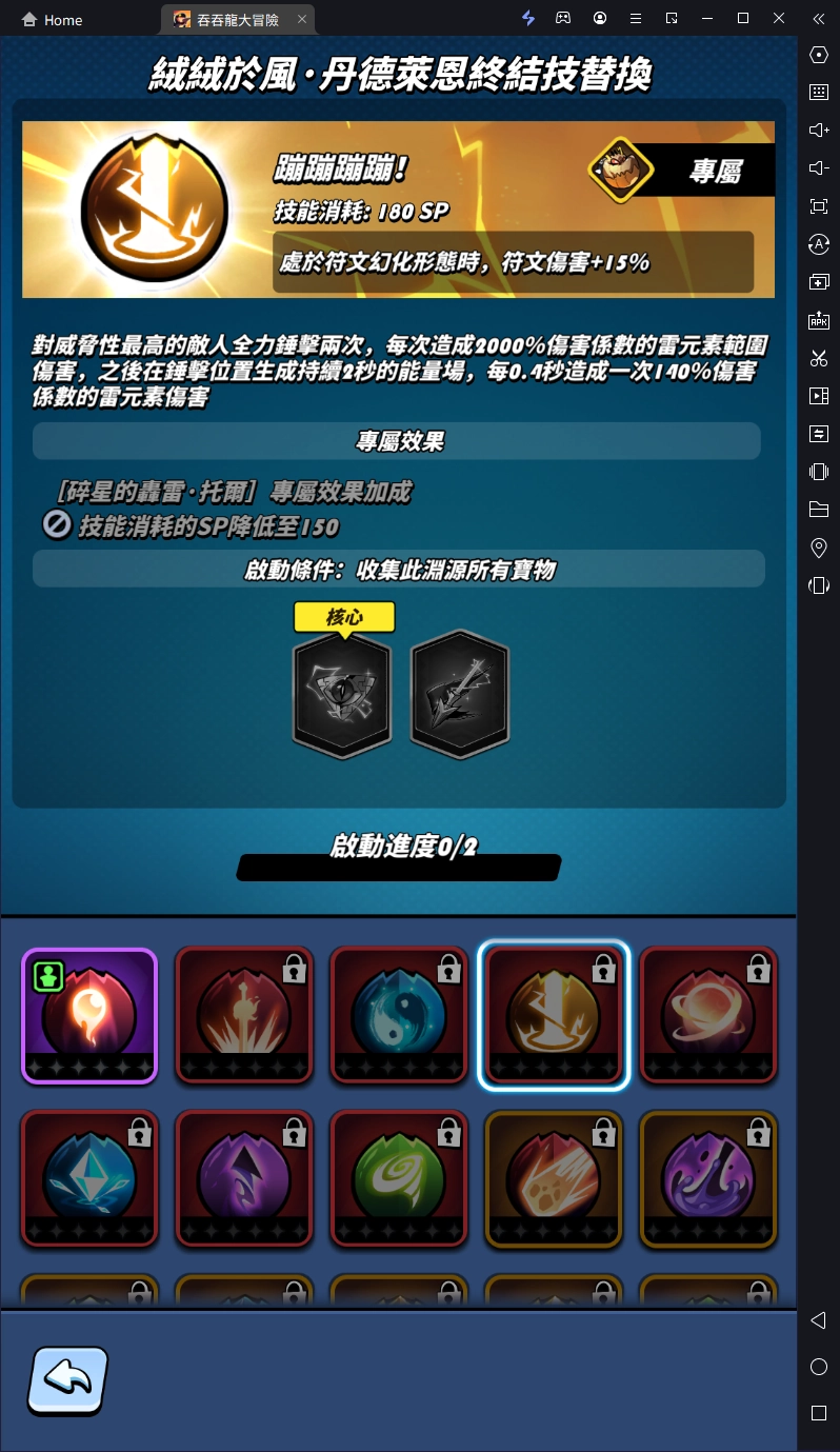 【攻略】《吞吞龍大冒險》UR雷龍托爾角色詳解