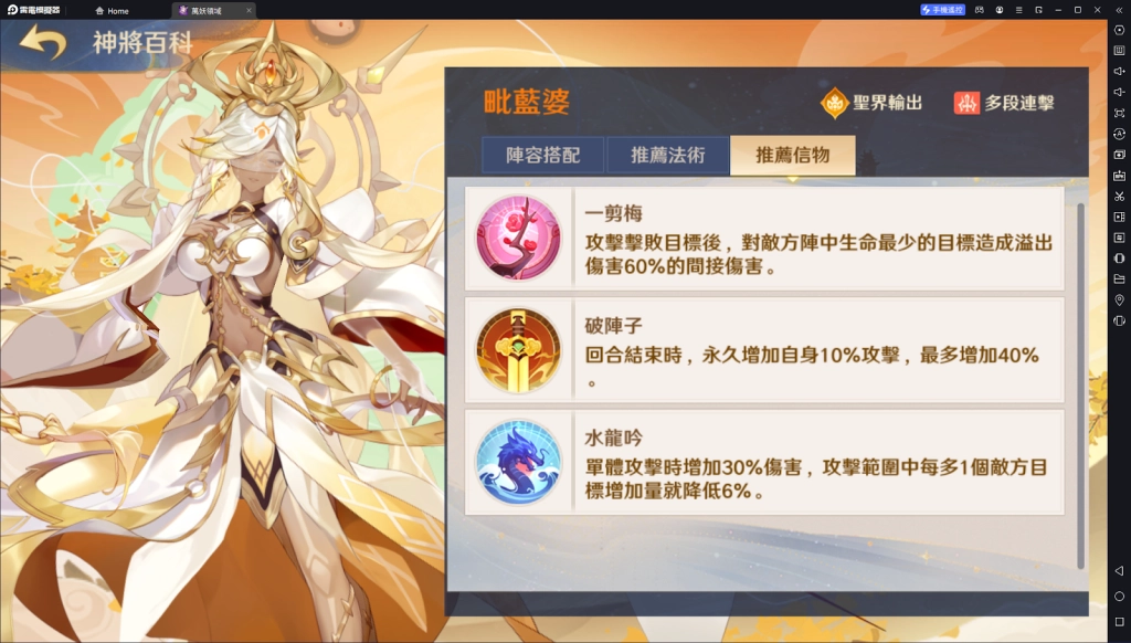 【攻略】《萬妖領域》信物機轉|搭配思路推薦