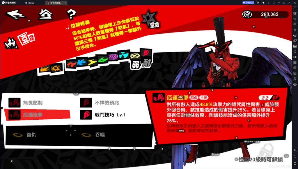 【攻略】《女神異聞錄：夜幕魅影》五星角色雨宮蓮 技能介紹|養成建議