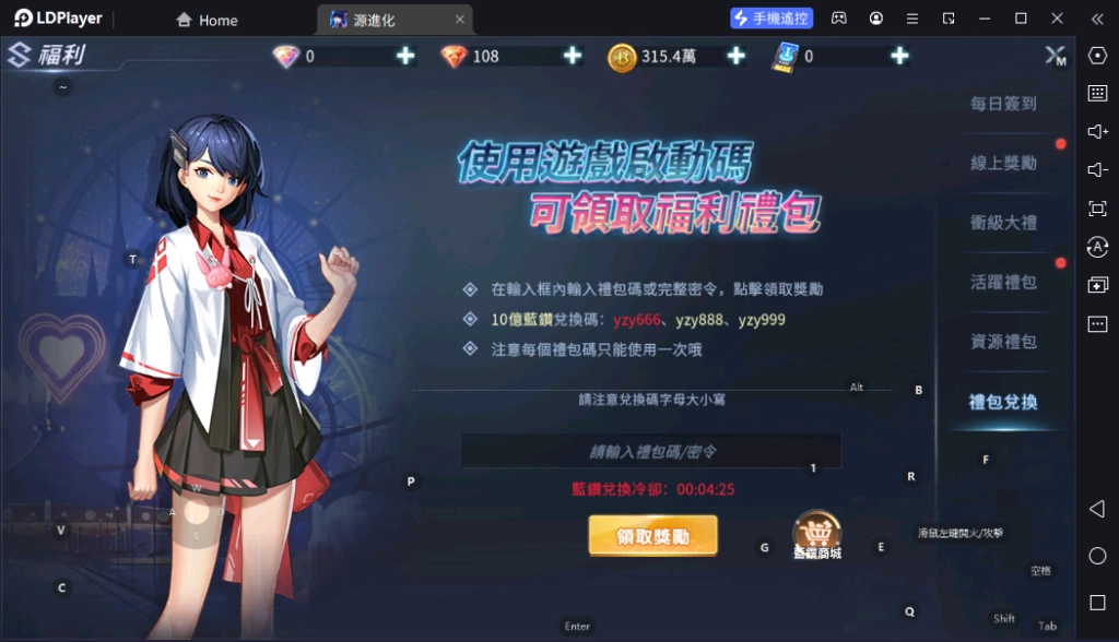 【活動】《源進化》虛寶|禮包碼匯總