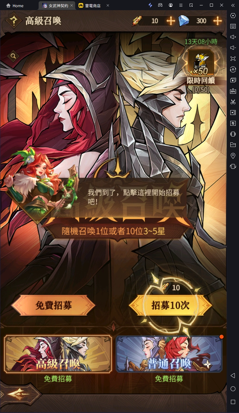 【攻略】《女武神契約》首抽刷取教學|英雄推薦|PC電腦版遊玩教學