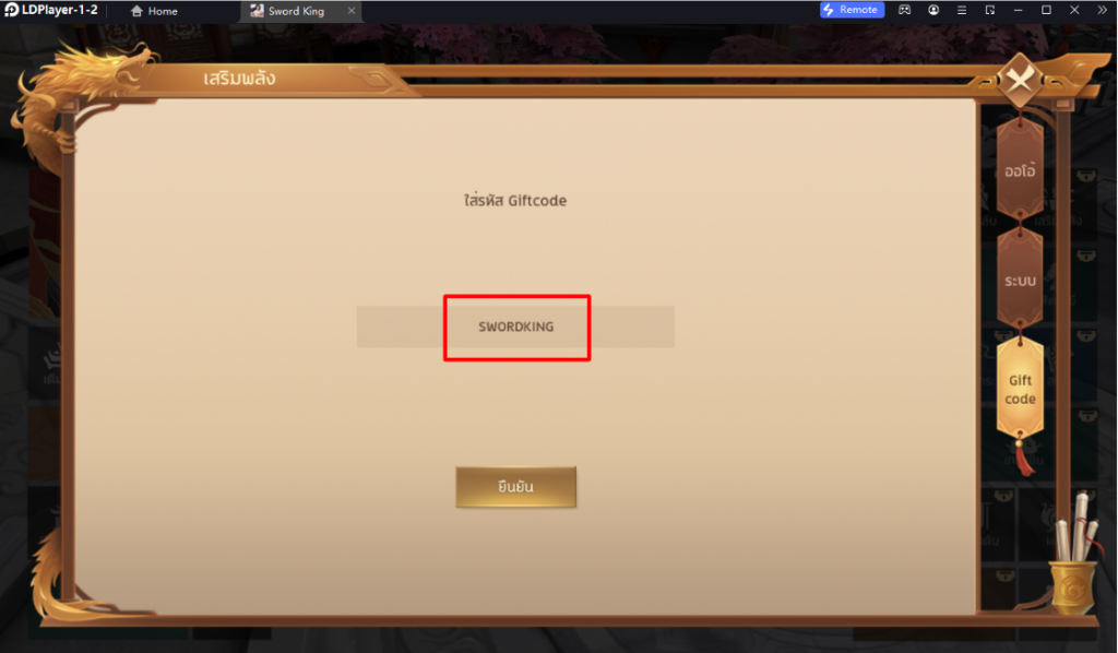Sword King: ราชาแห่งดาบ แจก Giftcode (3 โค้ด) อัปเดตเรื่อยๆ ไอเทมเพียบ!! พร้อมวิธีกรอก บน LDPlayer9