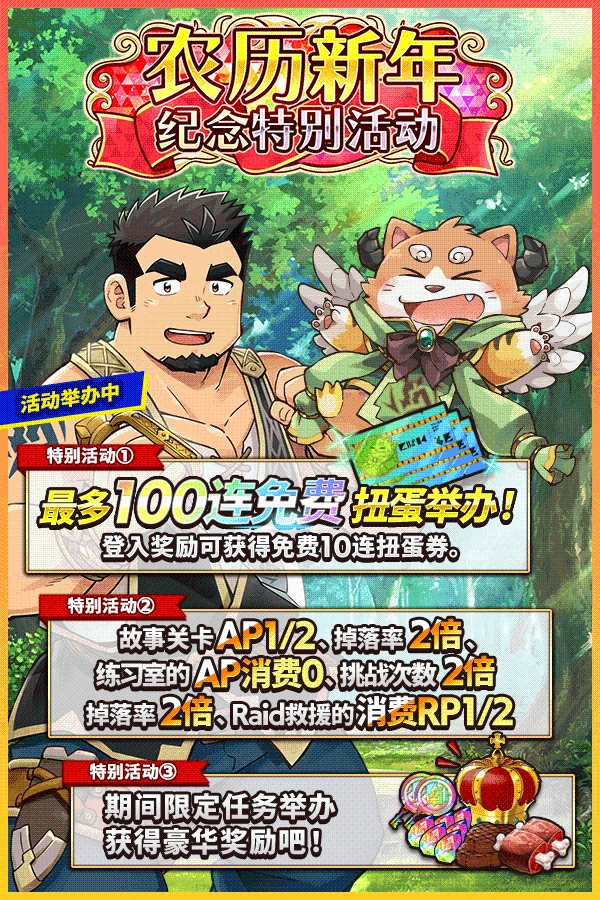 《神絆的導師 X》活動接連不斷，農曆新年紀念特別活動開啟