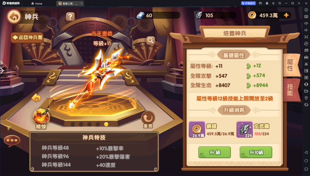 【攻略】《香腸三國：終極回歸》武將養成攻略|公孫瓚|神·孫權|神·大喬