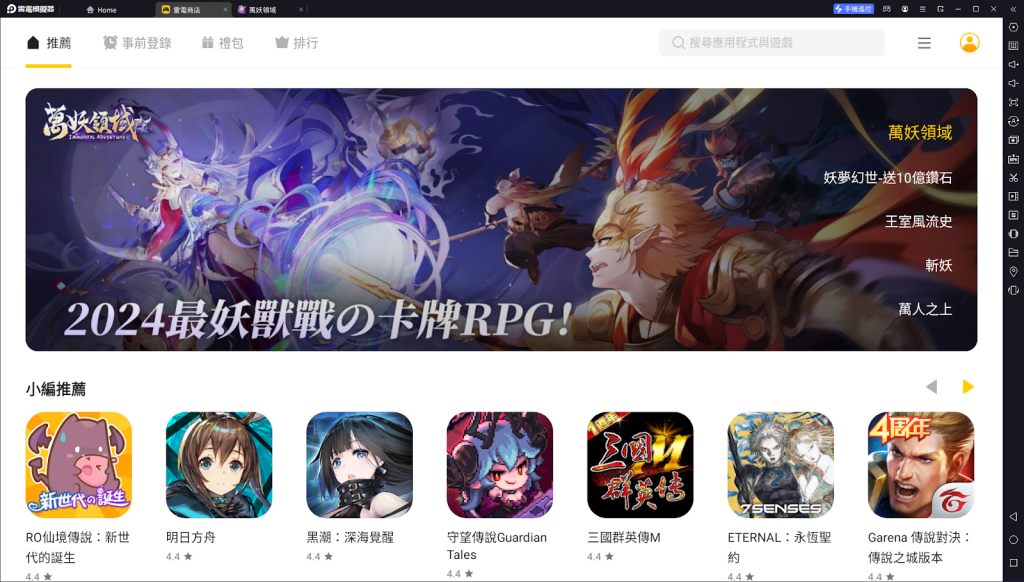 【攻略】《萬妖領域》首抽刷取教學|陣營選擇推薦|PC電腦版遊玩教學|