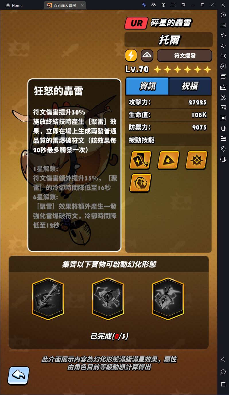 【攻略】《吞吞龍大冒險》UR雷龍托爾角色詳解