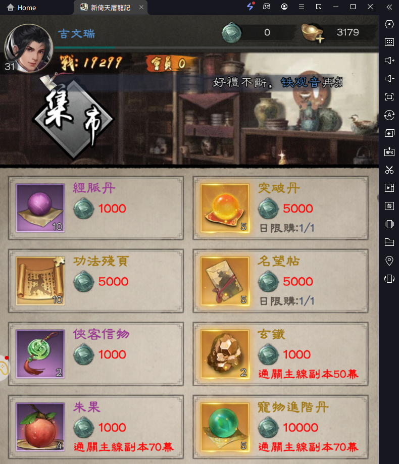 【攻略】《新倚天屠龍記》少俠指南 資源詳解|信物|功法貼|幫貢|功勳