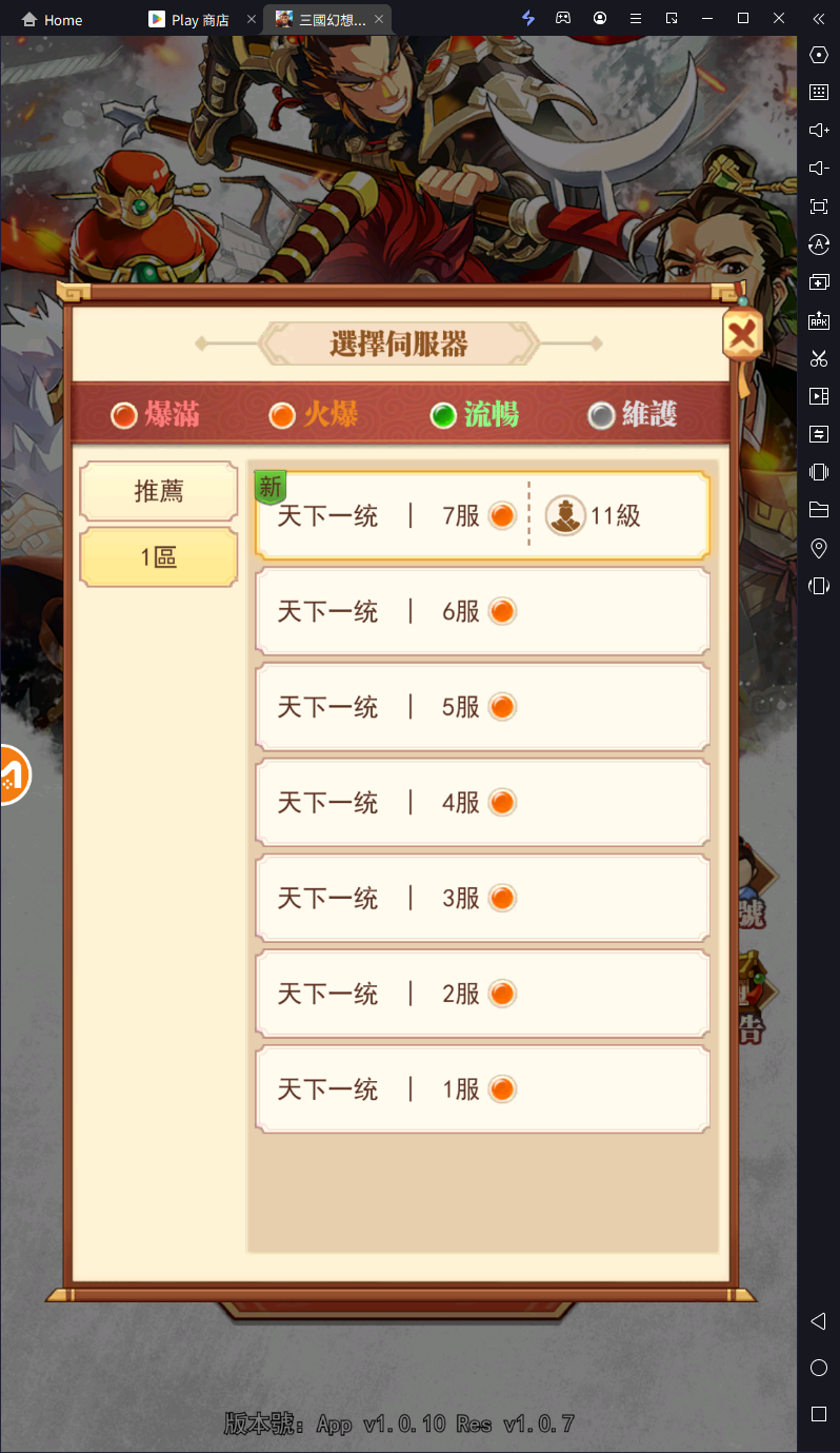 【攻略】《三國幻想戰記》首抽刷取教學|身世選擇指南|PC電腦版遊玩教學