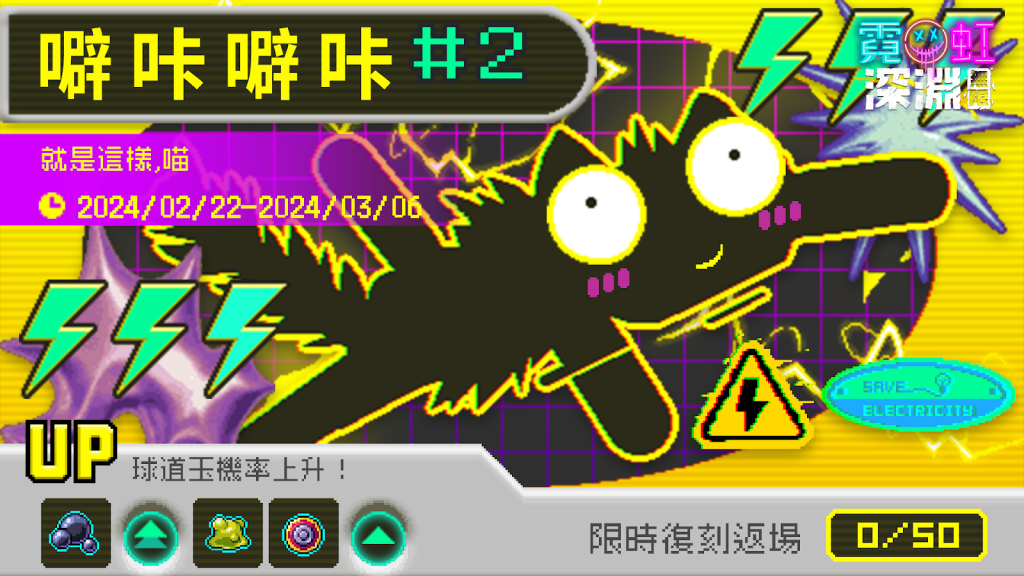 【攻略】《霓虹深淵：無限》雷電套裝噼咔噼咔詳解