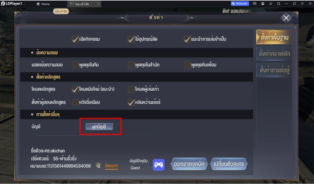 JOL Mobile หาญท้าชะตาฟ้า ปริศนายุทธจักร รวมเทคนิคเพิ่มพลัง 1 วันต้องทำอะไรบ้าง!! บน LDPlayer9