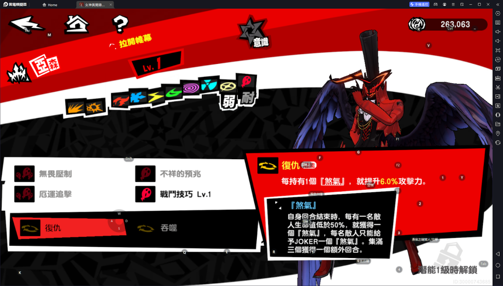 【攻略】《女神異聞錄：夜幕魅影》五星角色雨宮蓮 技能介紹|養成建議