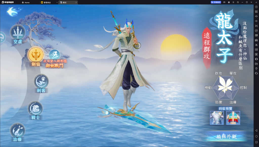【攻略】《斬妖》PC電腦版遊玩教學|雷電模擬器按鍵詳解|職業選擇推薦