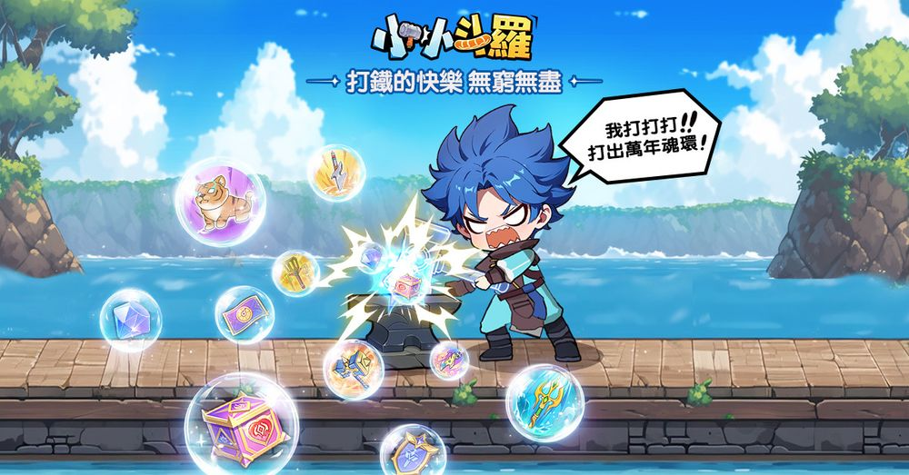 【攻略】《小小斗羅 》魂靈介紹|全魂靈技能展示