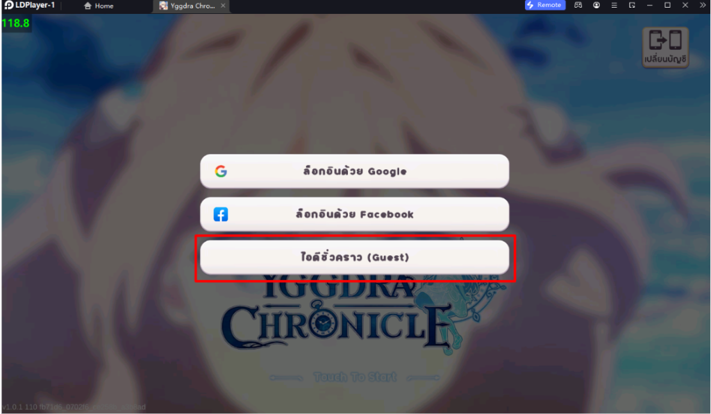 Yggdra Chronicle (SEA) วิธี Reroll รีไอดี หลายจอเร็ว 4 เท่า แนะนำตัวที่ควรหา!! บน LDPlayer9