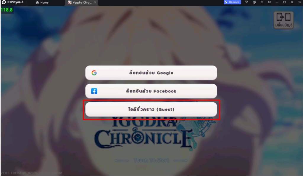 Yggdra Chronicle (SEA) วิธี Reroll รีไอดี หลายจอเร็ว 4 เท่า แนะนำตัวที่ควรหา!! บน LDPlayer9