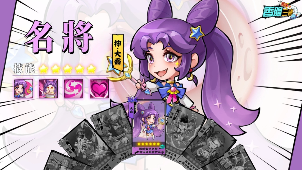 【攻略】《香腸三國：終極回歸》武將養成攻略|公孫瓚|神·孫權|神·大喬