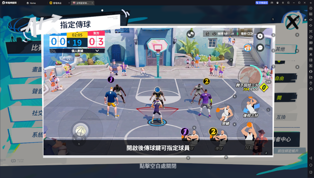 【攻略】《全明星街球派對》 雷電模擬器高清高幀|遊戲設定指南|PC電腦版遊玩教學