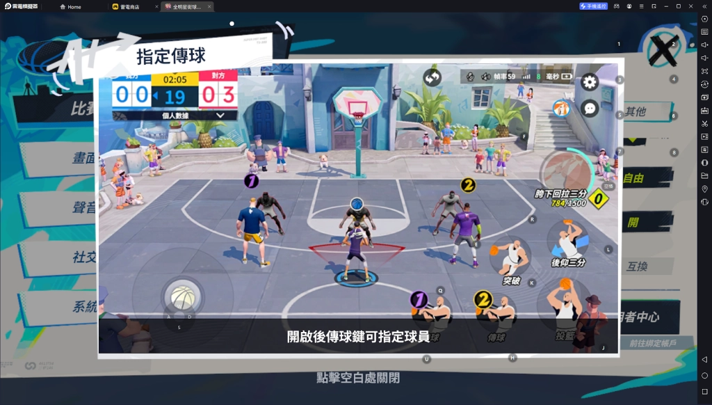 【攻略】《全明星街球派對》 雷電模擬器高清高幀|遊戲設定指南|PC電腦版遊玩教學