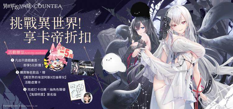 《異世界的埃涅阿斯》與卡帝COUNTea合作聯名角色厄倫蒂兒限量飲料杯身