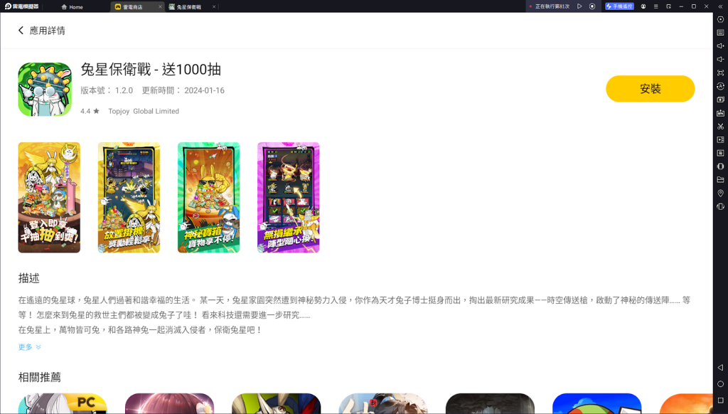 【攻略】《兔星保衛戰》一鍵自動攻擊腳本|自動點擊熒幕|PC電腦版遊玩指南|