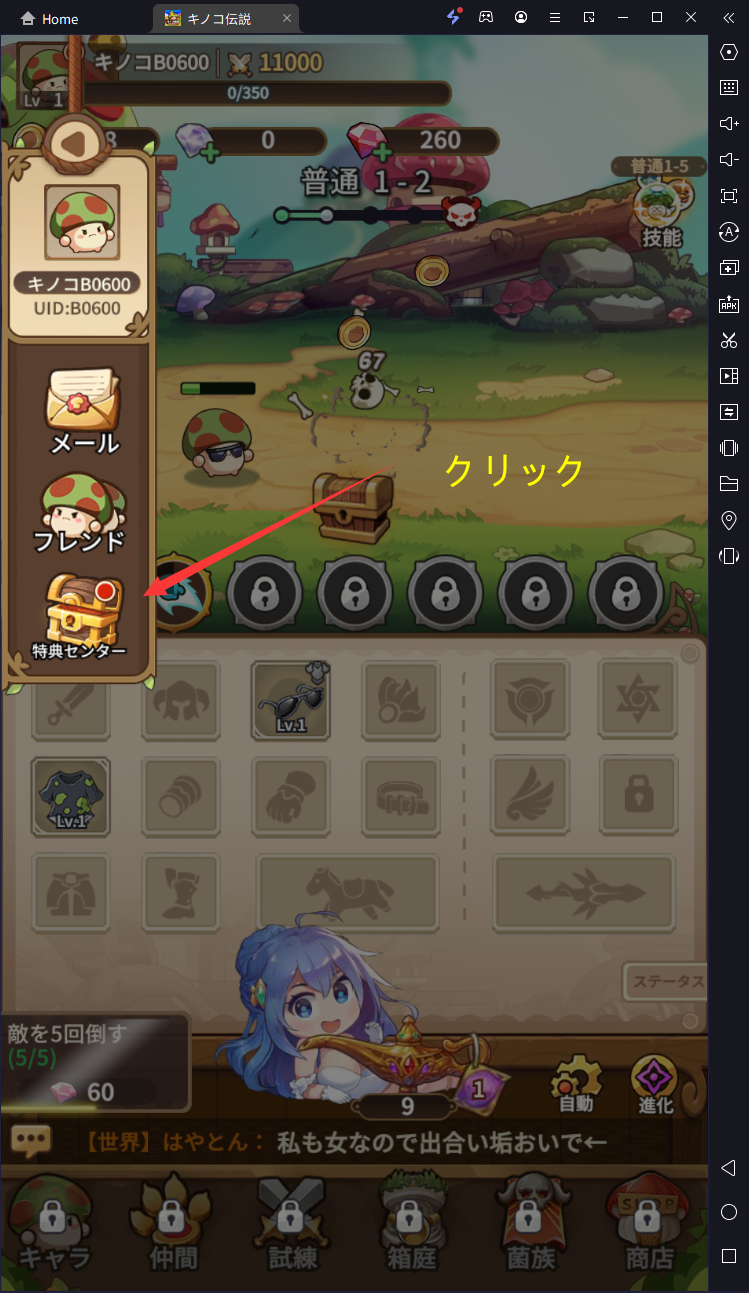 【キノコ伝説（キノ伝）PC版】LDPLayerを使って、キノコ伝説をPCでプレイ