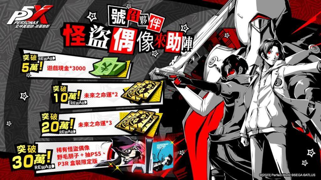 女神異聞錄5 IP系列首款手遊《女神異聞錄：夜幕魅影》宣佈展開魅影測試招募!