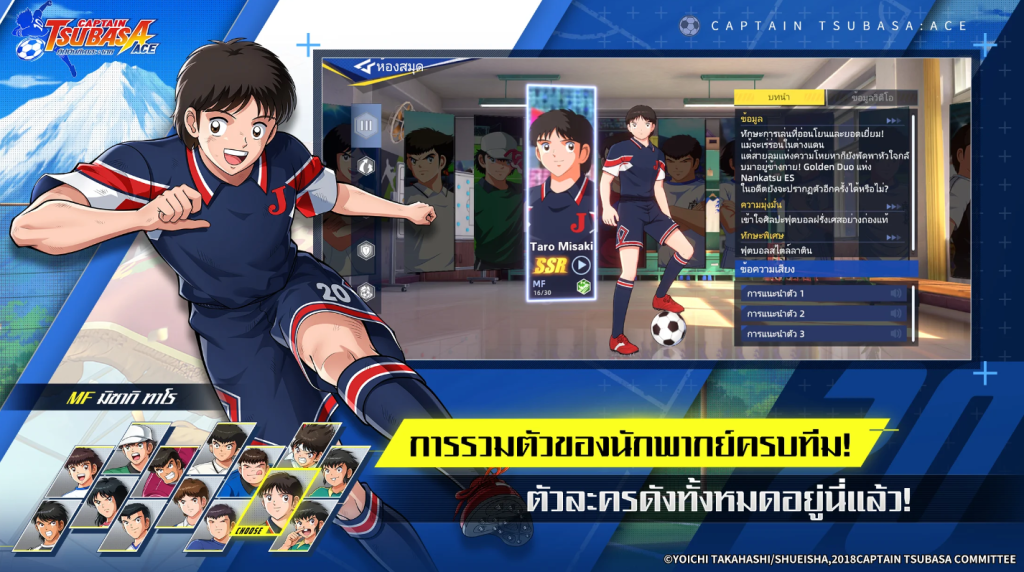 CAPTAIN TSUBASA: ACE (SEA) เตรียมเปิด OBT 5 ธ.ค นี้!! รีบเข้าไปลงทะเบียนรอเล่นกันได้เลย บน LDPlayer9