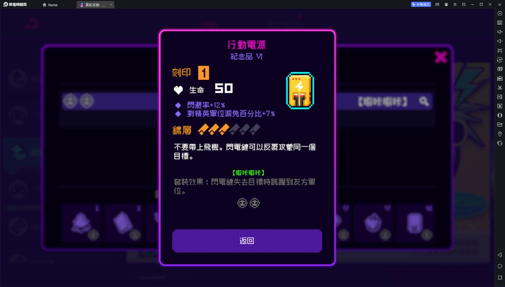 【攻略】《霓虹深淵：無限》雷電套裝噼咔噼咔詳解