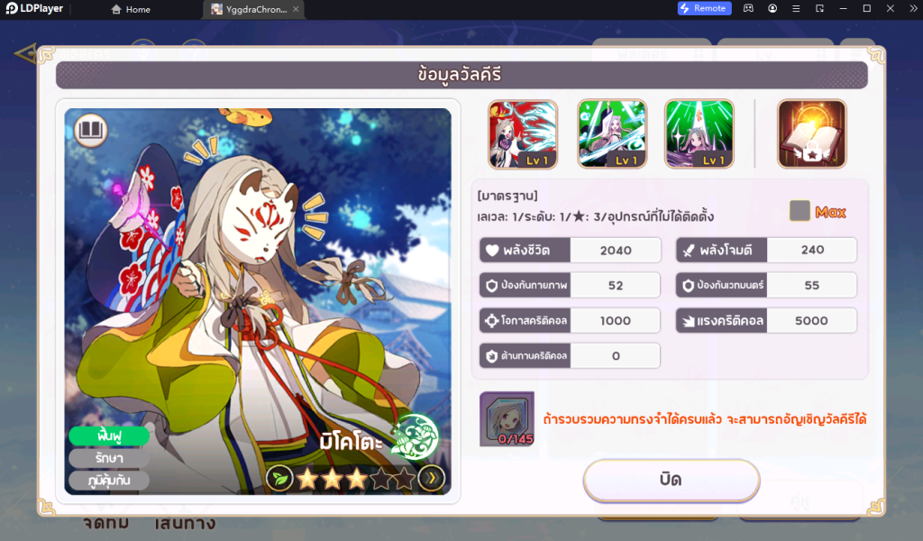 Yggdra Chronicle จัดอันดับ Tier List ตัวเก่งในแต่ละสายน่าปั้นภายในเกม มือใหม่ควรรู้!! บน LDPlayer9
