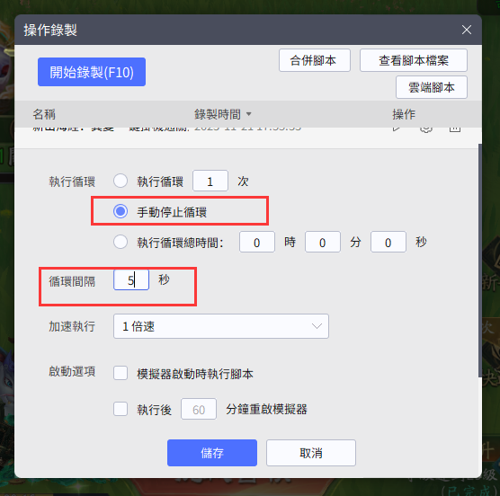 【攻略】《新山海經：異變》一鍵掛機通關主線|錄製腳本分享