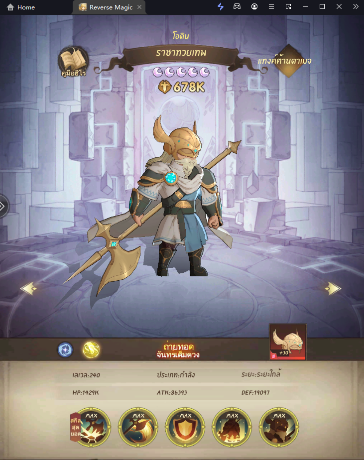 Reverse Magic (SEA) แนะนำ Tier List ตัวที่น่าปั้นภายในเกม มือใหม่ควรรู้!! บน LDPlayer9