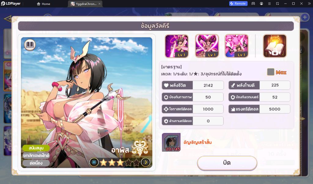 Yggdra Chronicle จัดอันดับ Tier List ตัวเก่งในแต่ละสายน่าปั้นภายในเกม มือใหม่ควรรู้!! บน LDPlayer9