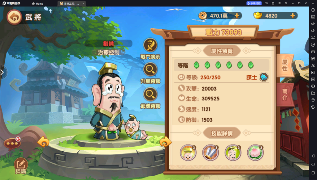 【攻略】《香腸三國：終極回歸》武將推薦|魏、蜀篇|神魔篇