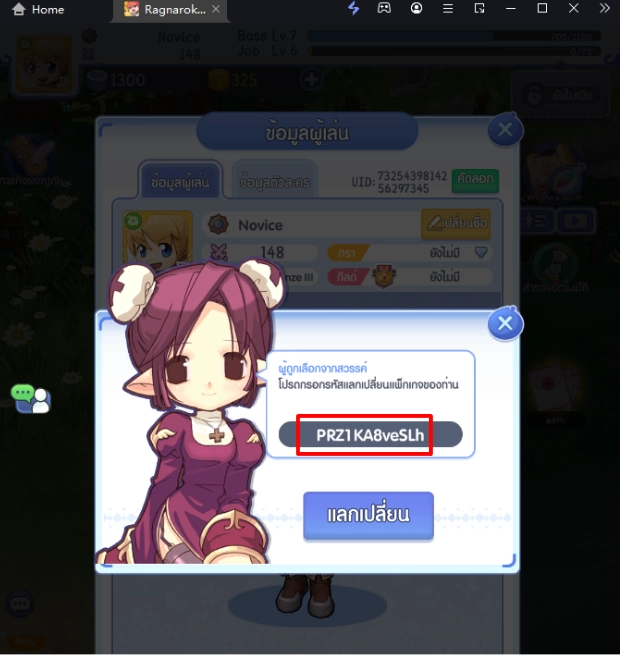 Ragnarok Idle Adventure แจก Giftcode (16 โค้ด) อัปเดตเรื่อยๆ ไอเทมเพียบ!! พร้อมวิธีกรอก บน LDPlayer9