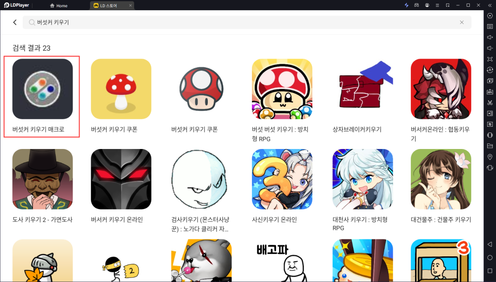[공략] 버섯커 키우기 자동 16레벨 올리기 방법