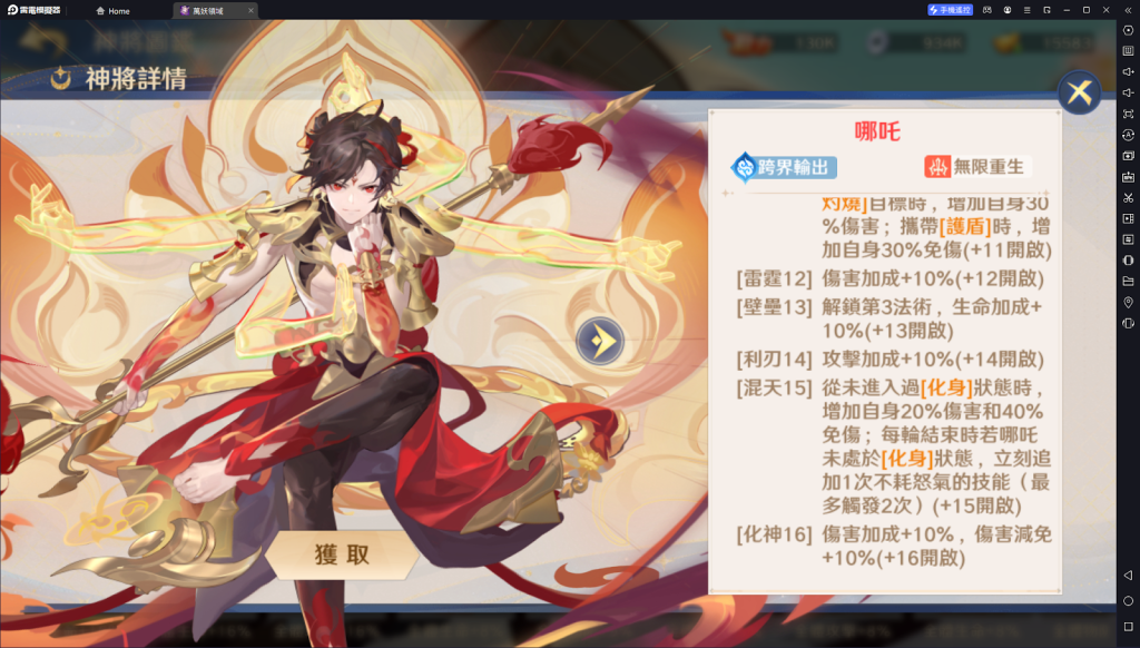 【攻略】《萬妖領域》哪吒養成攻略 法術|陣容推薦