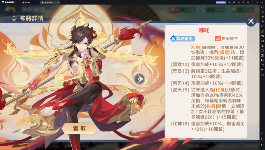 【攻略】《萬妖領域》哪吒養成攻略 法術|陣容推薦