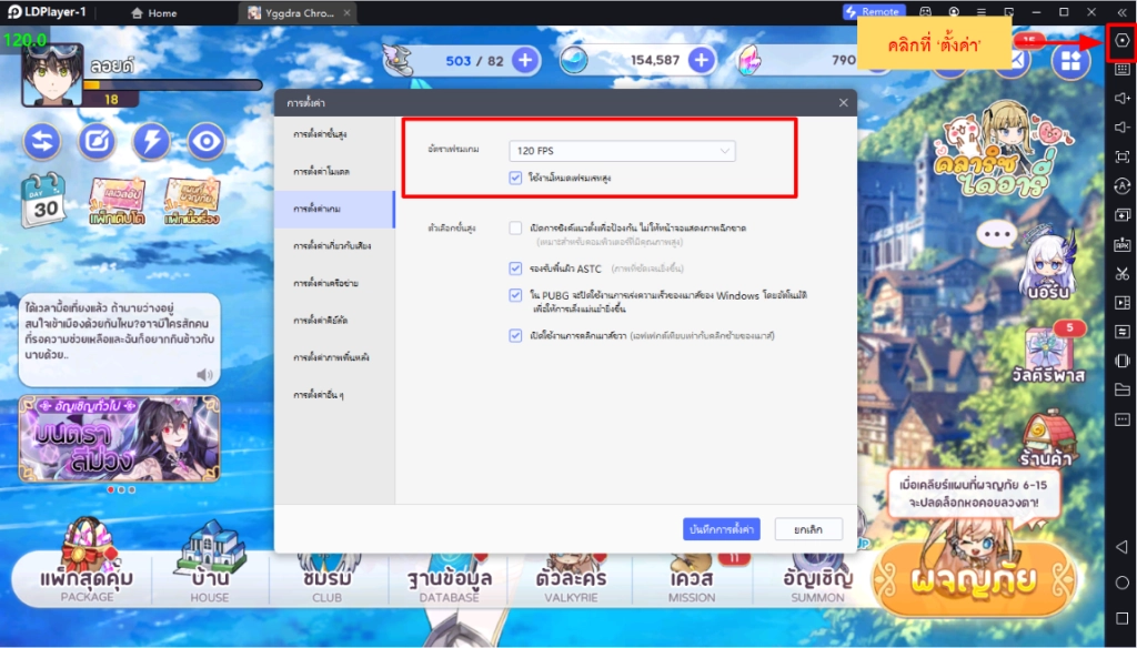 Yggdra Chronicle (SEA) วิธี Reroll รีไอดี หลายจอเร็ว 4 เท่า แนะนำตัวที่ควรหา!! บน LDPlayer9
