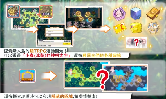 【攻略】《蔚藍檔案》尋找隱藏的遺產～三一課活～活動攻略