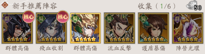 【攻略】《少年神獸傳》新手陣容推薦|各國T0神將陣容推薦