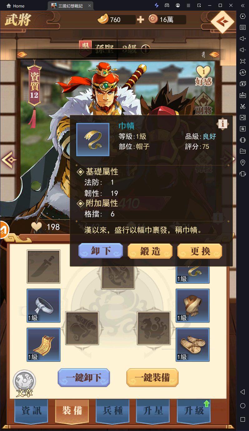 【攻略】《三國幻想戰記》裝備詳解 裝備等級|屬性|強化