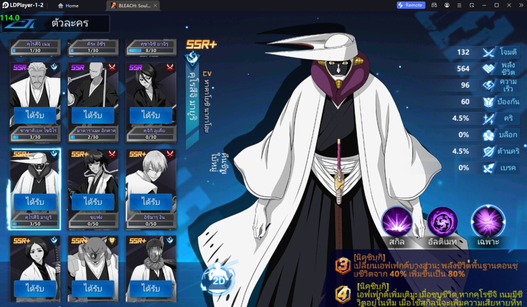 BLEACH: Soul Reaper (SEA) อัปเดต Tier List ตัวละครที่เก่ง หาง่ายแบกทีมใช้ยาวติดไว้ในไอดีน่าปั้น!! (มือใหม่) บน LDPlayer9