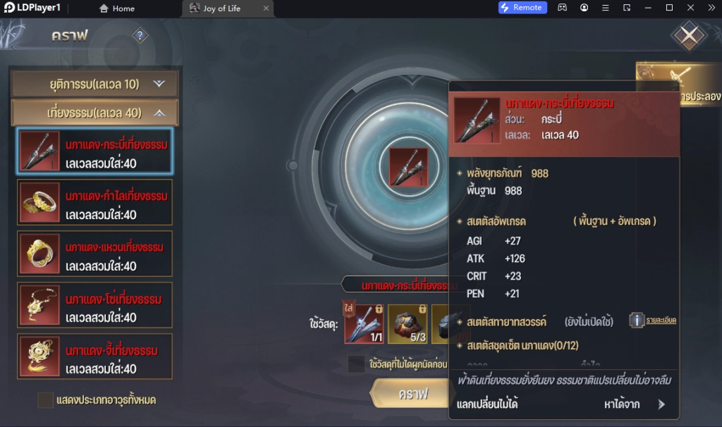JOL Mobile หาญท้าชะตาฟ้า ปริศนายุทธจักร รวมเทคนิคเพิ่มพลัง 1 วันต้องทำอะไรบ้าง!! บน LDPlayer9