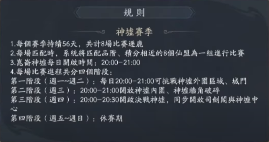 【攻略】《新仙劍奇俠傳之揮劍問情》神墟戰場指南|神墟地塊|神墟獎勵
