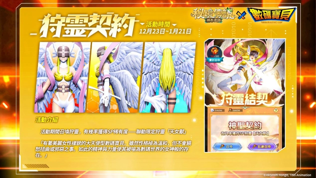 《秘境傳說：神木遺跡》×《數碼寶貝》聯動正式上線