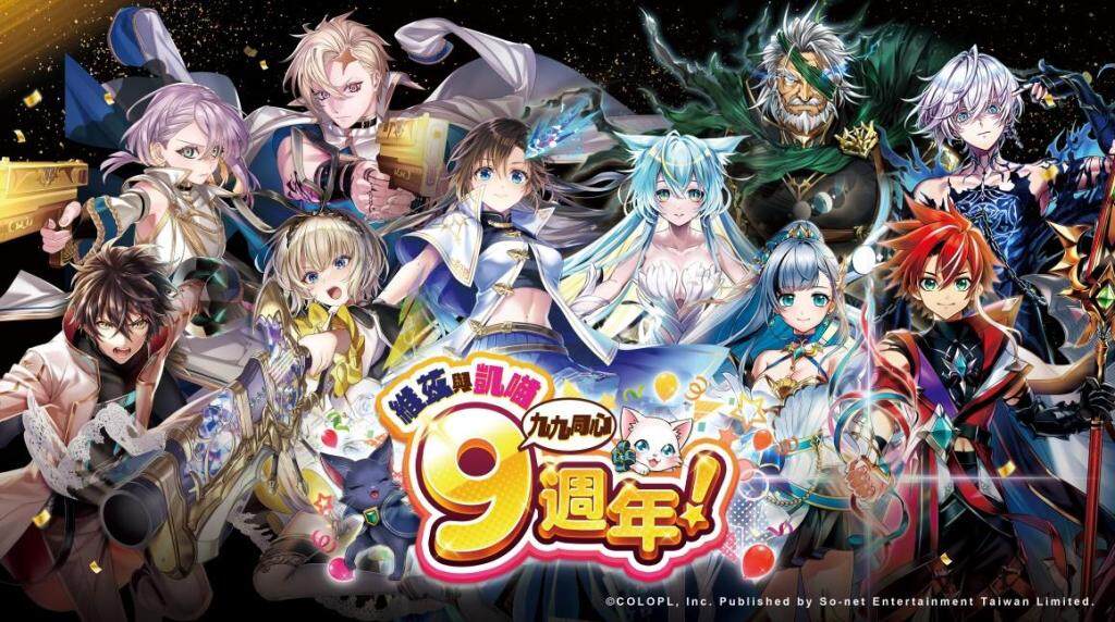 《問答RPG魔法使與黑貓維茲》x《白貓Project》9週年合作餐廳14日登場！